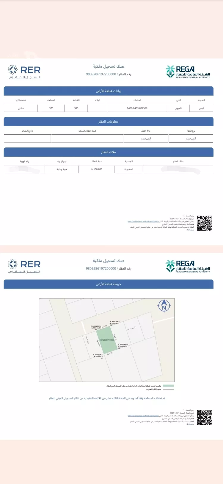 Land for Sale in Ar Rass As Sinaiyah