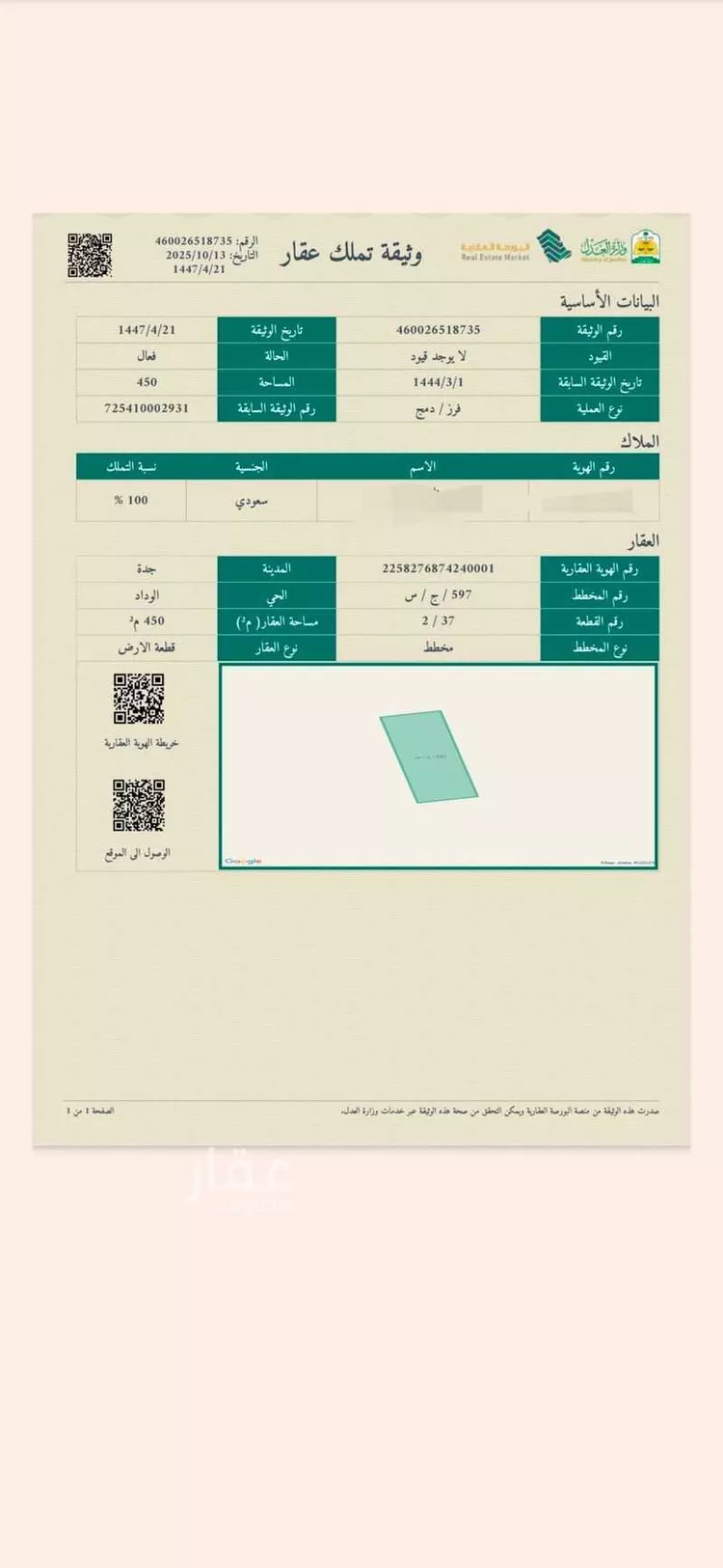 أرض للبيع في شارع 21569760, حي الوداد, مدينة جدة, منطقة مكة المكرمة