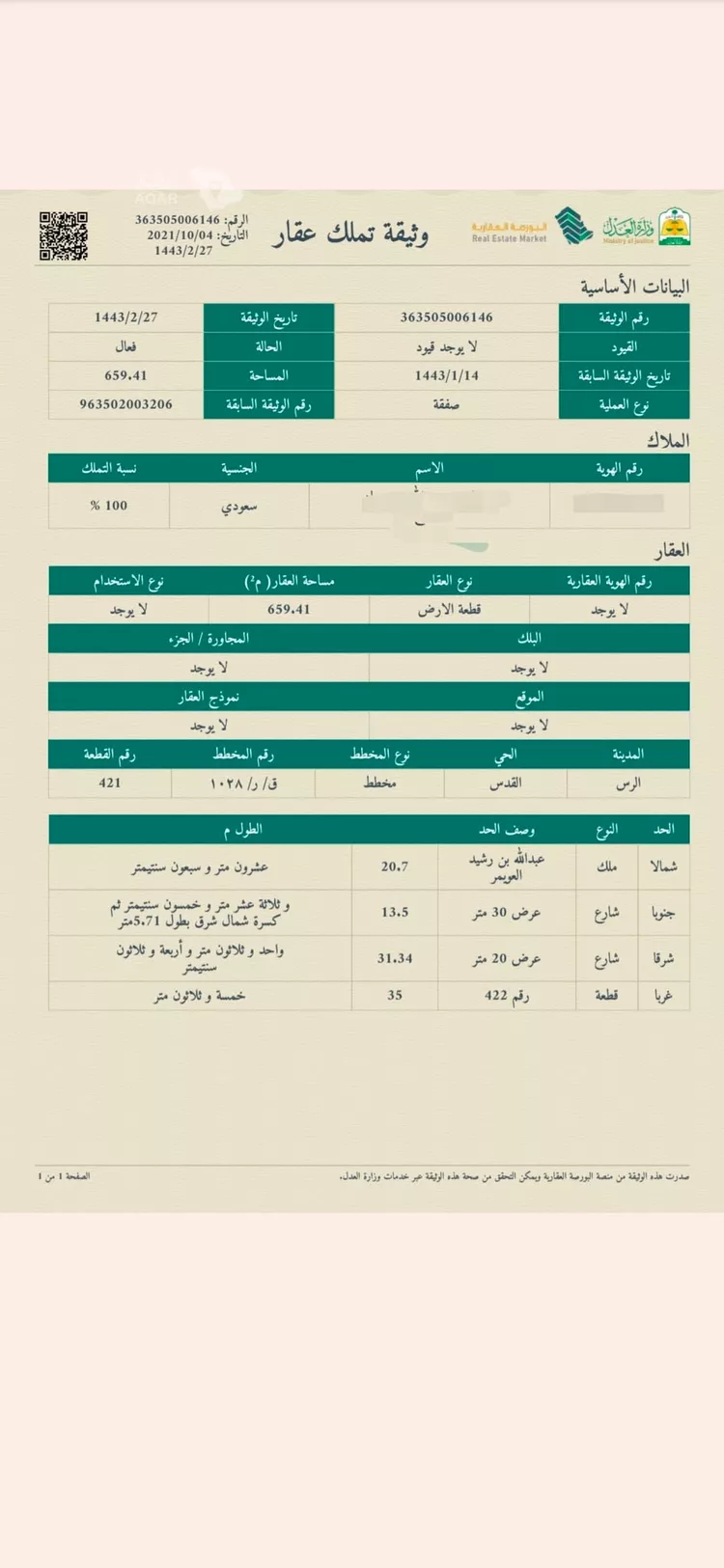 أرض للبيع في شارع 6131418, حي القدس, مدينة الرس, منطقة القصيم