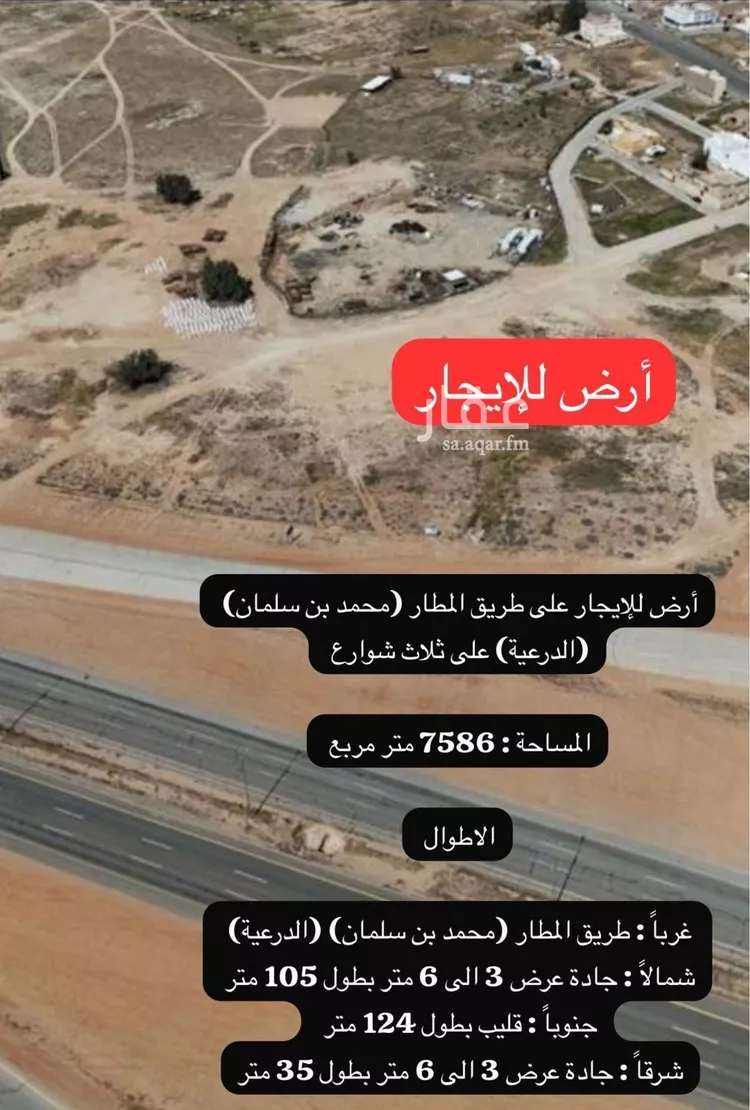 أرض للإيجار في شارع الدرعية, حي الحفيرة, مدينة عنيزة, منطقة القصيم