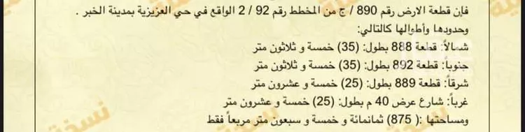 أرض للبيع في شارع المقداد بن عمرو, حي الشراع, مدينة الخبر, المنطقة الشرقية