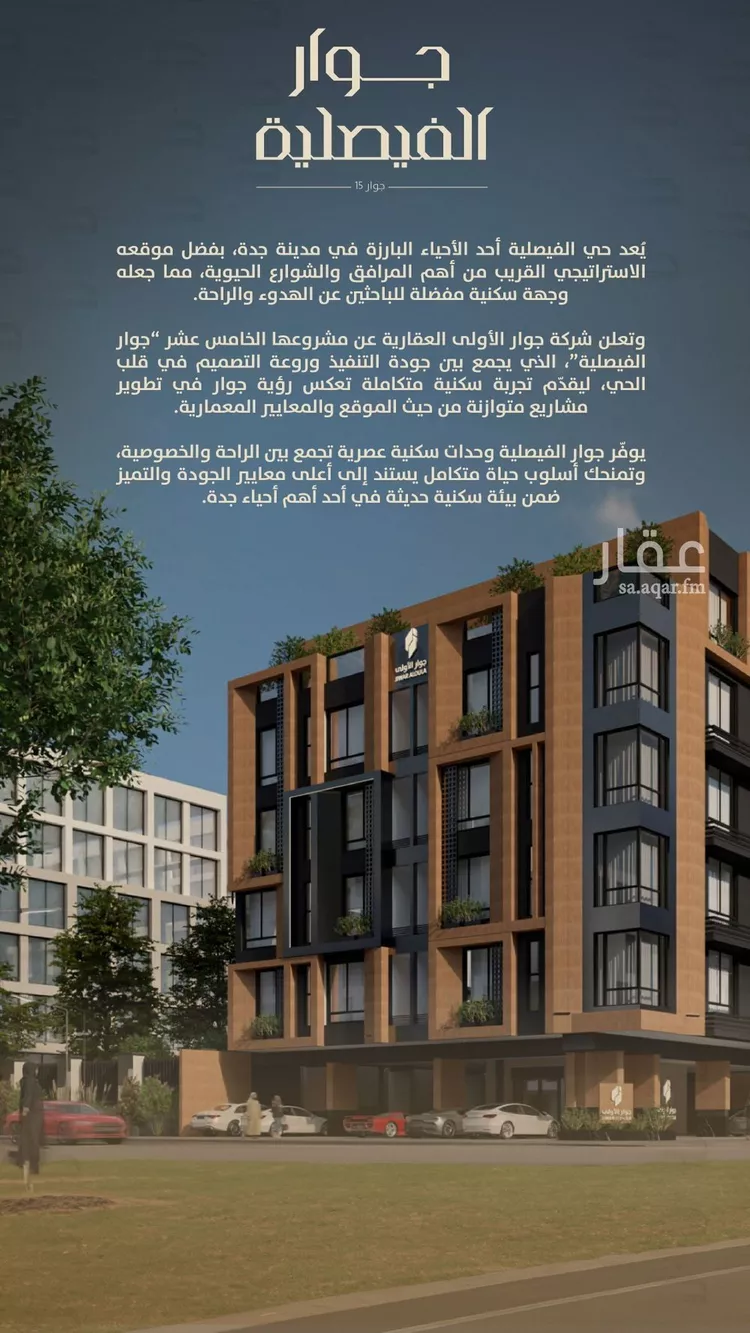 شقة للبيع في شارع علي الأحسائى, حي الفيصلية, مدينة جدة, منطقة مكة المكرمة صورة 2