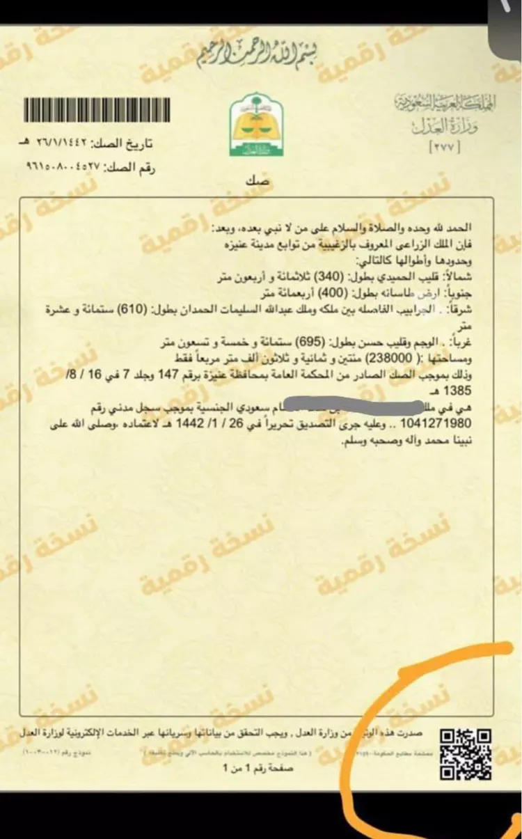 Land for Sale in Unayzah An Nadhim