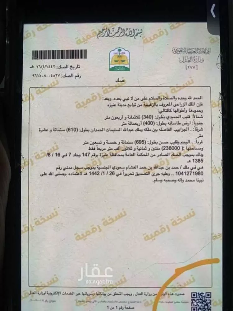 أرض للبيع في حي النظيم ، عنيزة ، عنيزة
