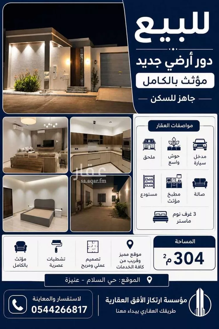 Floor for Sale in Unayzah As Salam