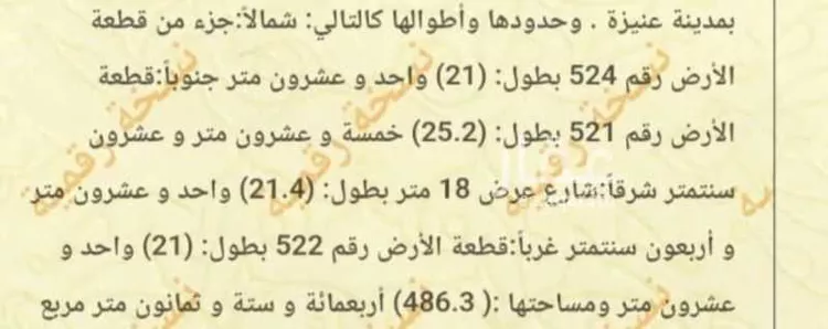 أرض للبيع في شارع الحسن الطيبي, حي الفاخرية, مدينة عنيزه, منطقة القصيم صورة 2