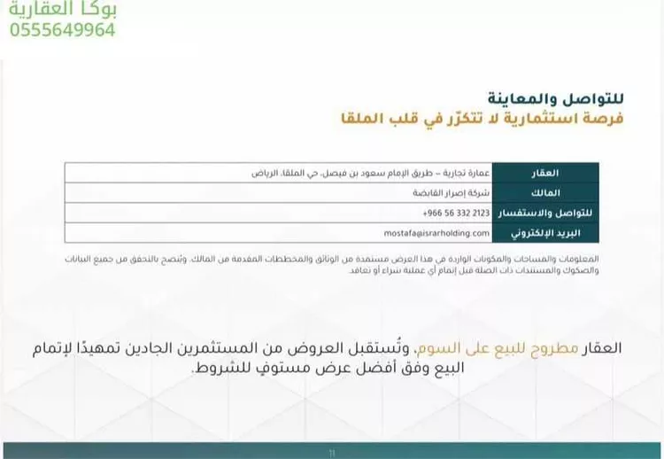 عمارة للبيع في شارع سعود ابن فيصل الفرعي, حي الملقا, مدينة الرياض, منطقة الرياض صورة 5