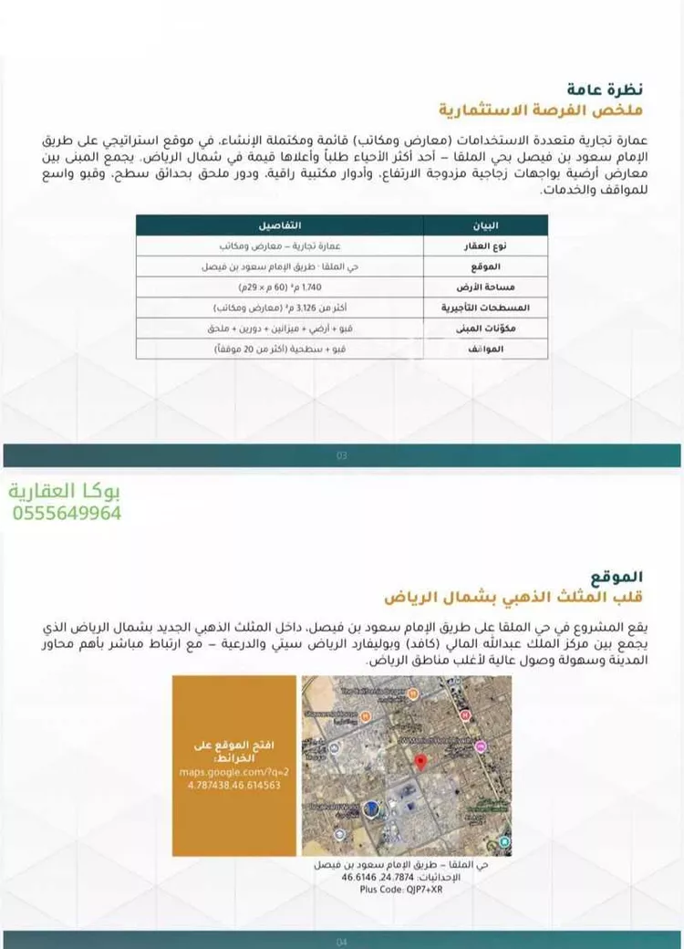 عمارة للبيع في شارع سعود ابن فيصل الفرعي, حي الملقا, مدينة الرياض, منطقة الرياض صورة 3