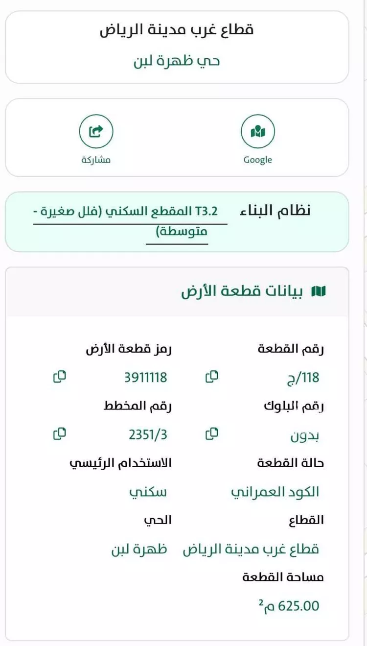 Land for Sale in Riyadh Dhahrat Laban صورة 3