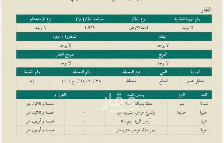 أرض للبيع في شارع اااااااااااا, حي الخايع, مدينة  محايل - الخايع, منطقة عسير