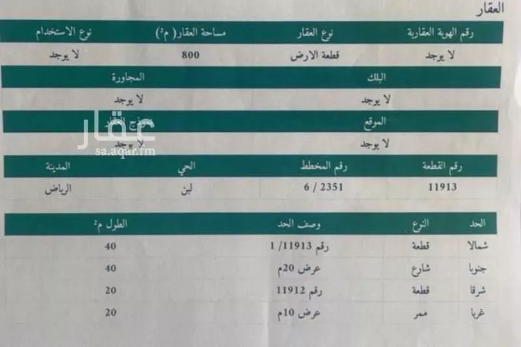 أرض للبيع في شارع الذهب, حي لبن, مدينة الرياض, منطقة الرياض صورة 2