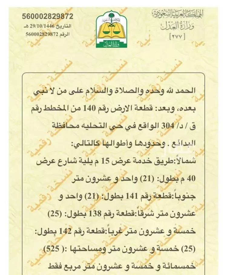 Land for Sale in Al Badayea Ramat
