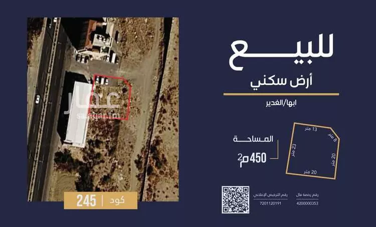 أرض للبيع في شارع 0000, حي الغدير, مدينة أبها, منطقة عسير