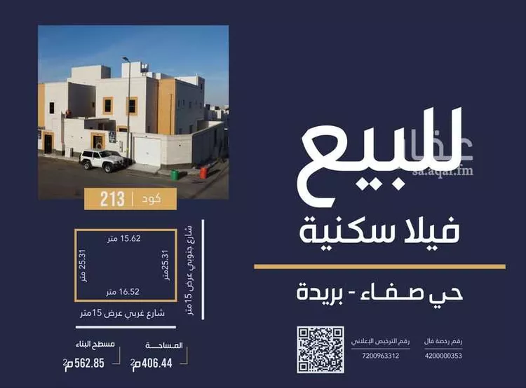 Villa for Sale in Buraydah Al Quway