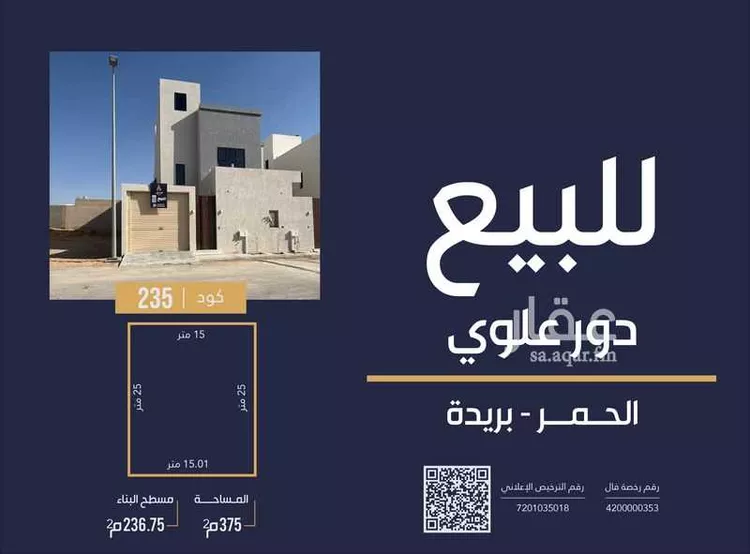Floor for Sale in Buraydah Al Hamra
