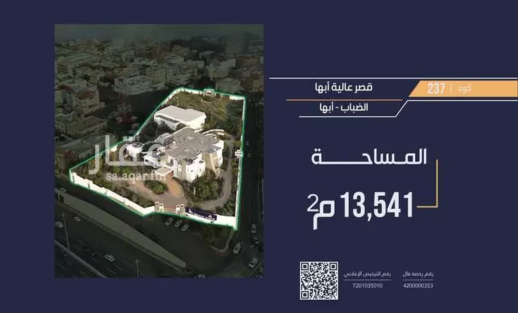 أرض للبيع في شارع عين زبيدة, حي الضباب, مدينة أبها, منطقة عسير