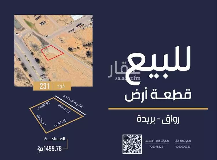 أرض للبيع في حي رواق الشرقي, مدينة بريدة, منطقة القصيم