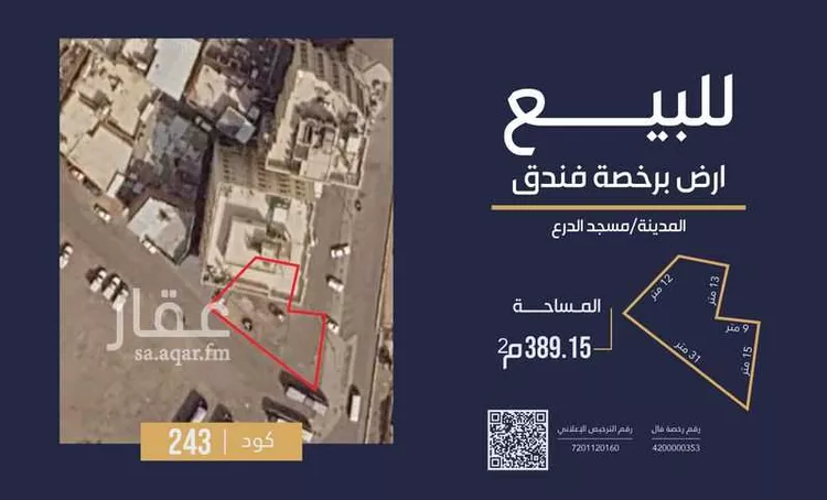أرض للبيع في شارع 0000, حي الدرع, مدينة المدينة المنورة, منطقة المدينة المنورة