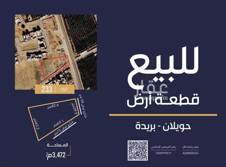 Land for Sale in Buraydah Huwaylan 1 صورة