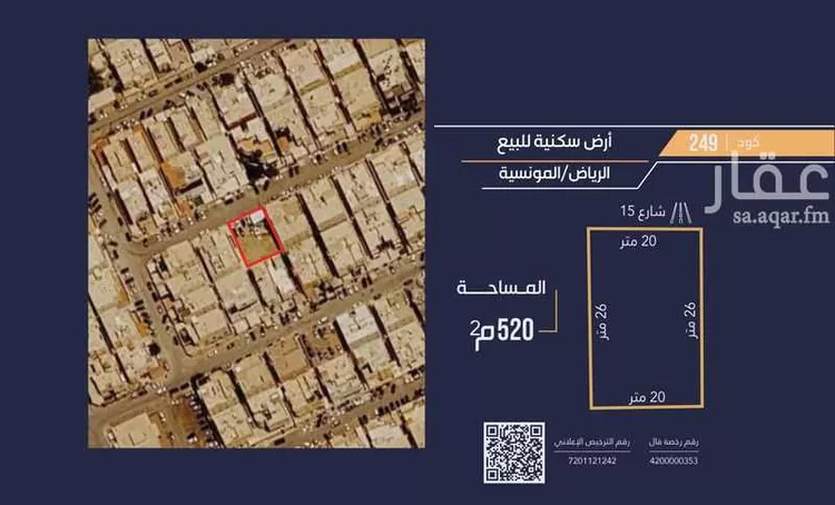 Land for Sale in Riyadh Al Munsiyah