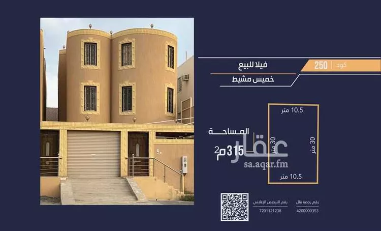 فيلا للبيع في شارع عبدالرحمن ابن معاذ ابن عثمان, حي المصيف, مدينة خميس مشيط, منطقة عسير