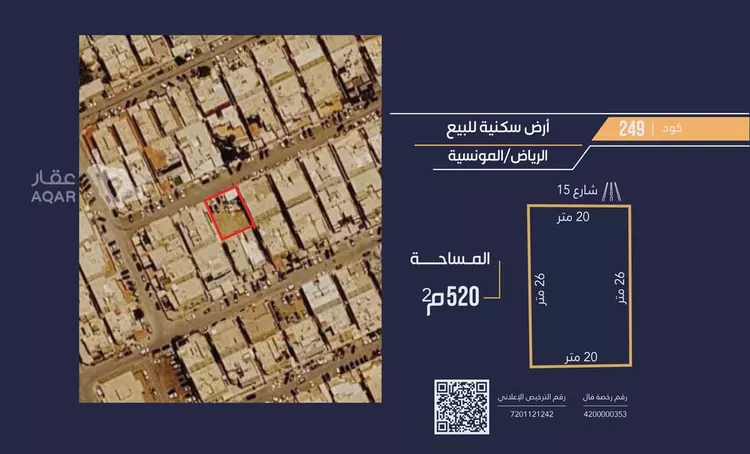 أرض للبيع في شارع رقم 209, حي المونسية, مدينة الرياض, منطقة الرياض صورة 2