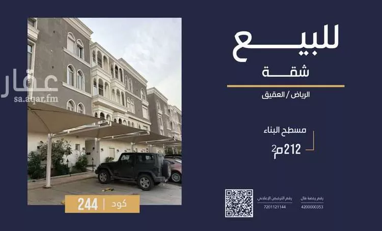 شقة للبيع في شارع 0000, حي العقيق, مدينة الرياض, منطقة الرياض