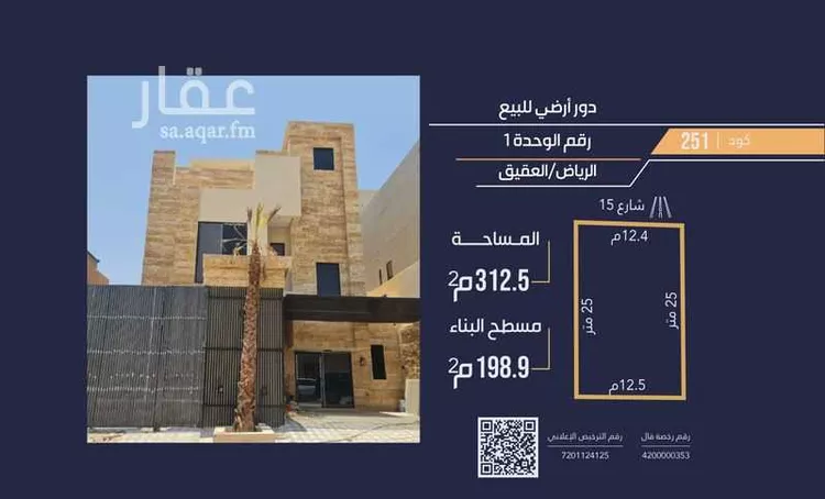Villa for Sale in Riyadh Al Aqiq