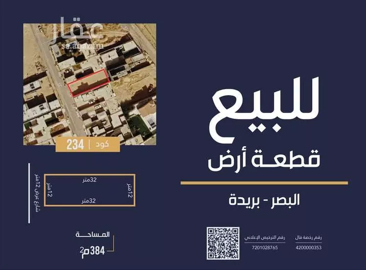 Land for Sale in Buraydah Diras