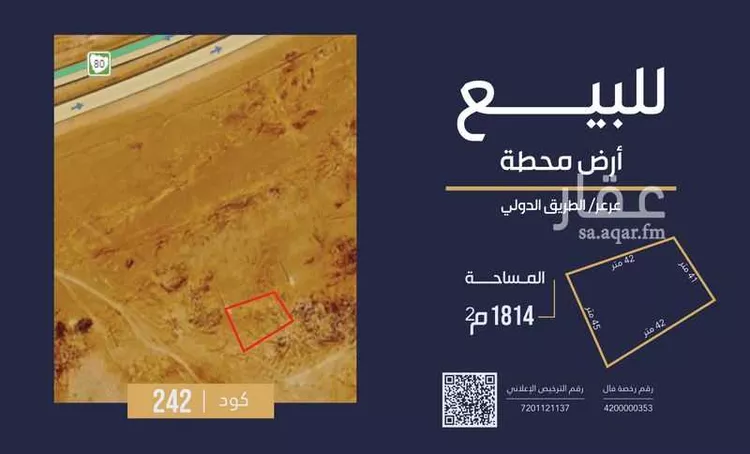 Land for Sale in Arar As Salhiyah