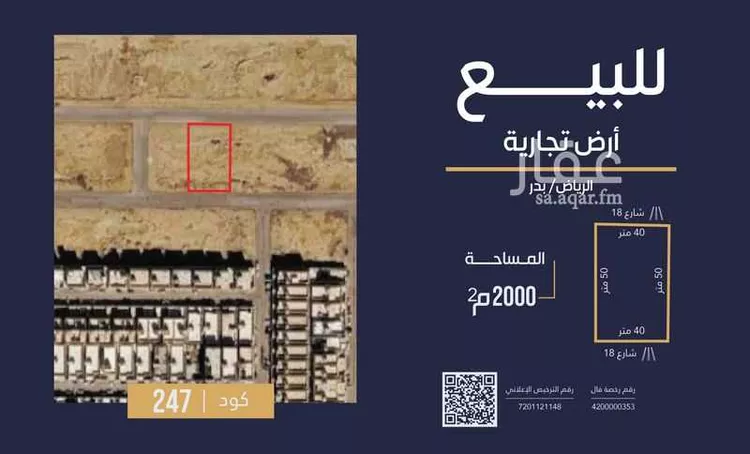 أرض للبيع في شارع مالك بن الحارث, حي بدر, مدينة الرياض, منطقة الرياض صورة 2