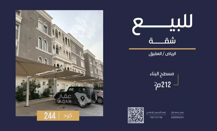 شقة للإيجار في شارع 0000, حي العقيق, مدينة الرياض, منطقة الرياض