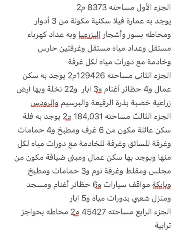 Farm for Sale in Sabya Al Arish صورة 4