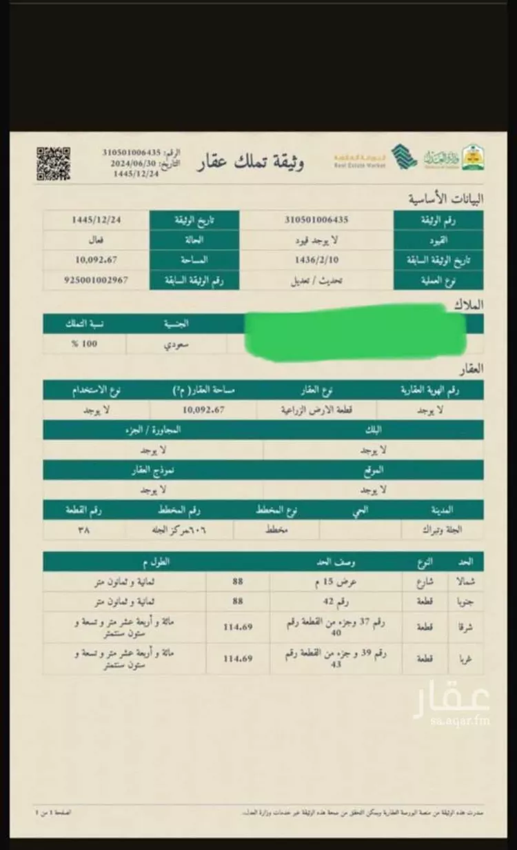 أرض للبيع في شارع طريق مكة المكرمة, مدينة الجلة, منطقة الرياض