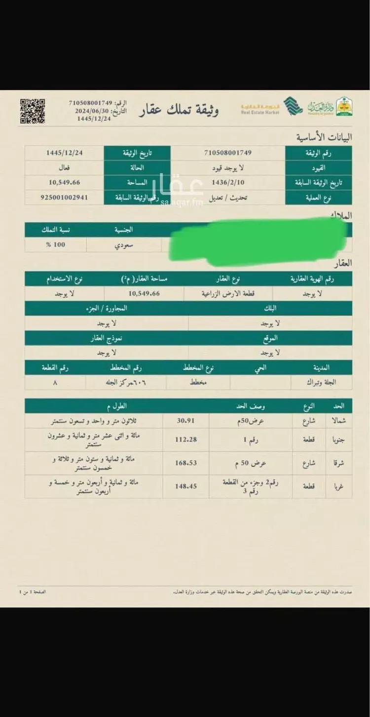 أرض للبيع في شارع طريق مكة المكرمة, مدينة الجلة, منطقة الرياض