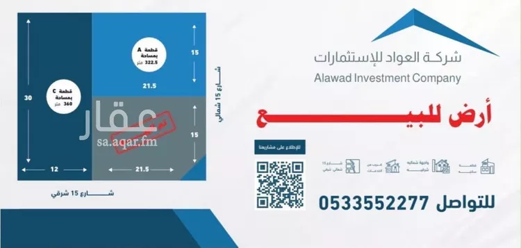 أرض للبيع في شارع إلياس بن غازي, حي الريان, مدينة الرياض, منطقة الرياض صورة 2