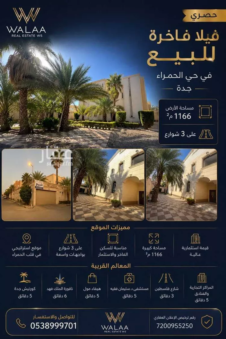 فيلا للبيع في شارع الكرم, حي الحمراء, مدينة جدة, منطقة مكة المكرمة صورة 3