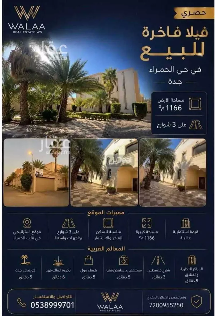 فيلا للبيع في شارع الكرم, حي الحمراء, مدينة جدة, منطقة مكة المكرمة