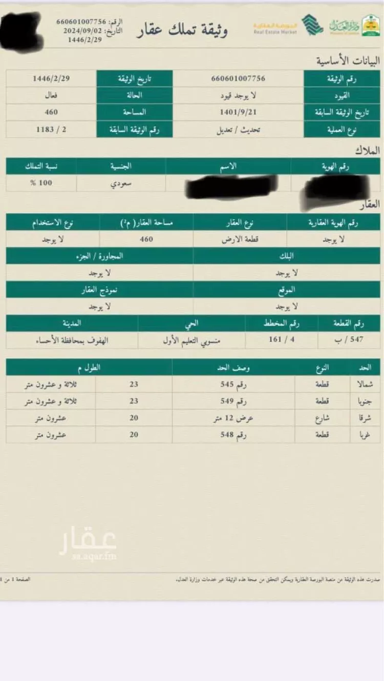 أرض للبيع في شارع 7262581, حي منسوبي التعليم الأول, مدينة الاحساء, المنطقة الشرقية