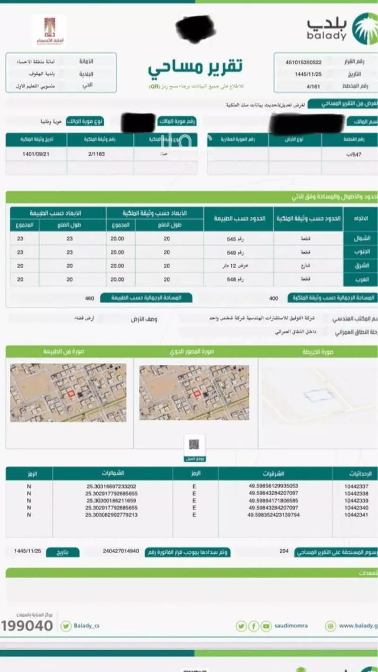 أرض للبيع في شارع 7262581, حي منسوبي التعليم الأول, مدينة الاحساء, المنطقة الشرقية صورة 3