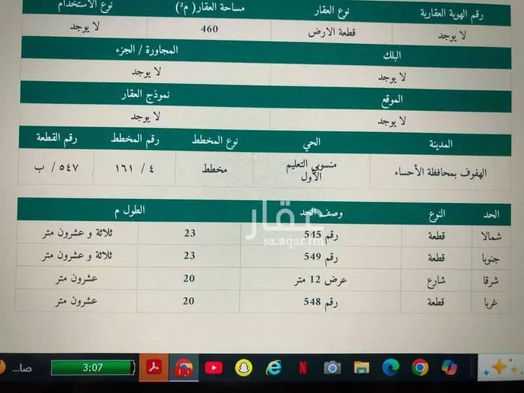أرض للبيع في شارع 7262581, حي منسوبي التعليم الأول, مدينة الاحساء, المنطقة الشرقية صورة 2