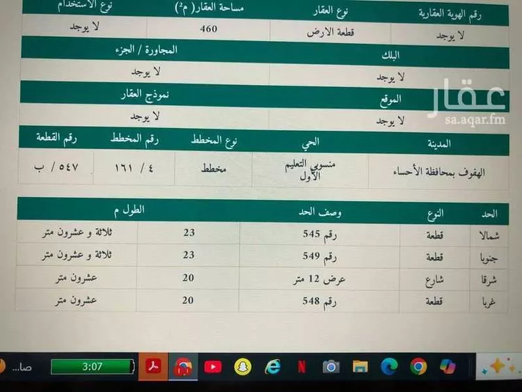 أرض للبيع في شارع 7262581, حي منسوبي التعليم الأول, مدينة الاحساء, المنطقة الشرقية صورة 2