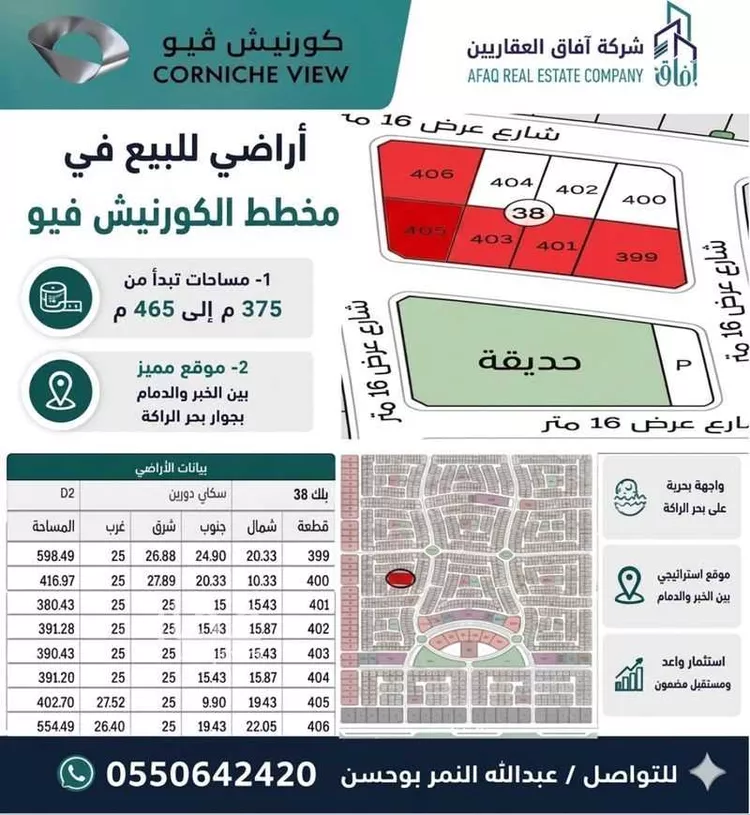 أرض للبيع في حي النورس, مدينة الدمام, المنطقة الشرقية صورة 2