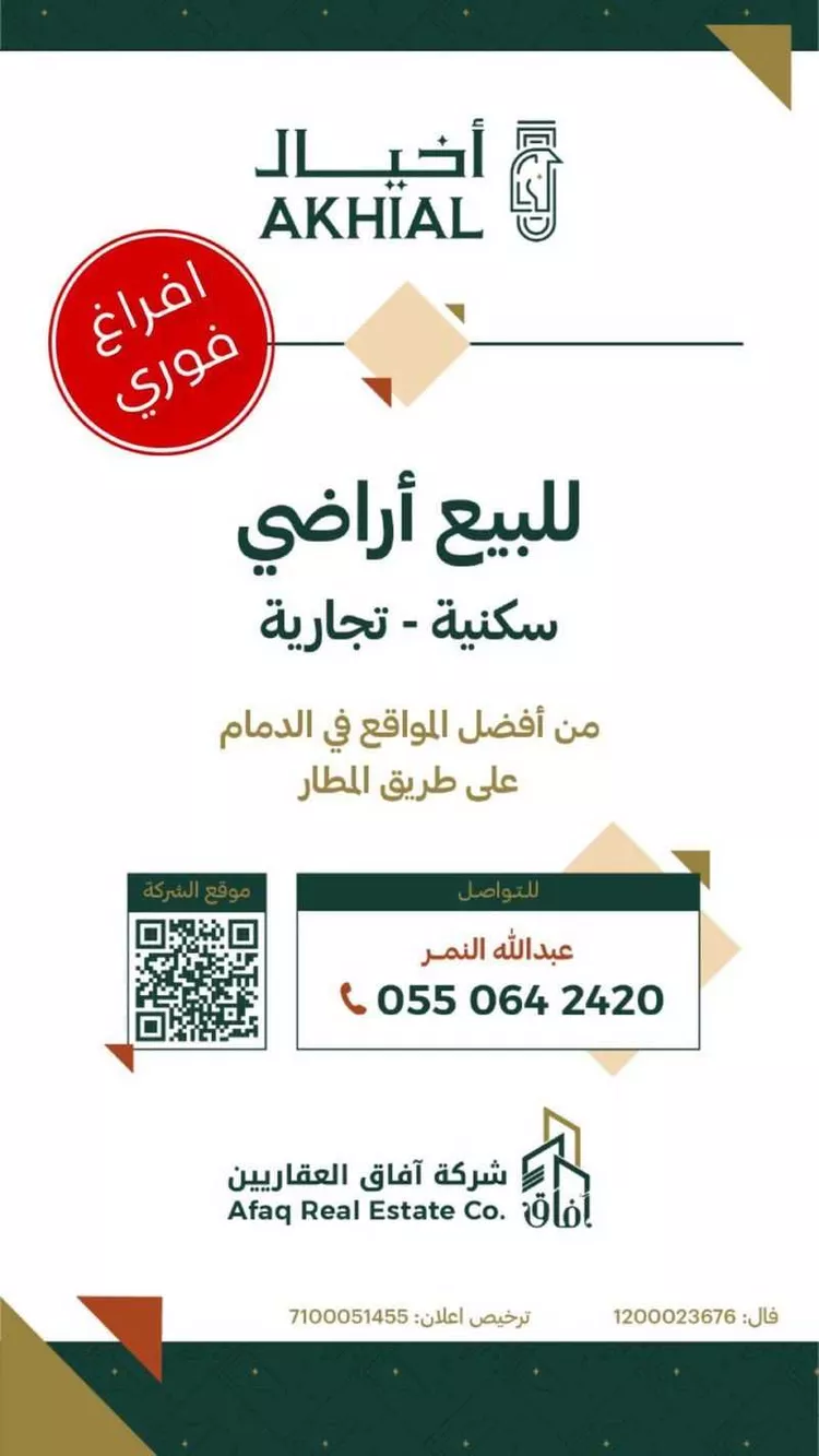 أرض للبيع في شارع حسين المعلم, حي المطار, مدينة الدمام, المنطقة الشرقية