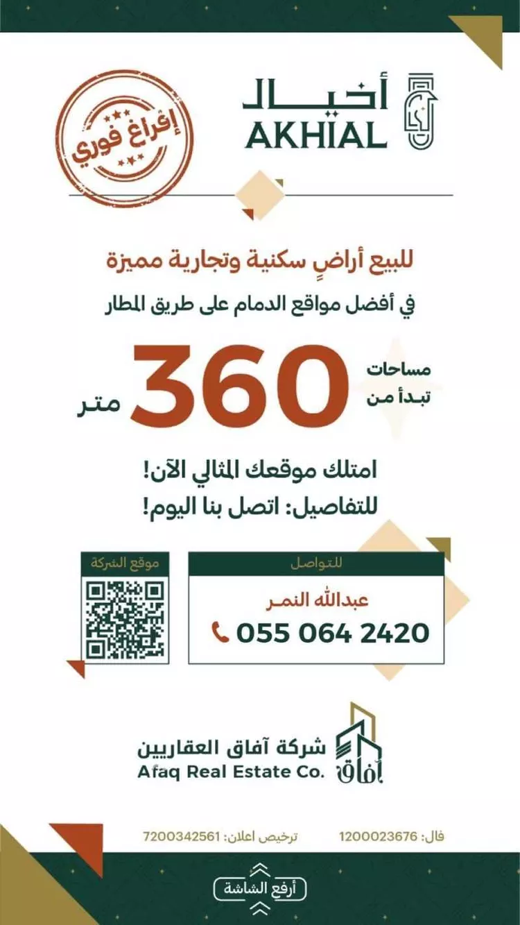 أرض للبيع في حي المطار, مدينة الدمام, المنطقة الشرقية