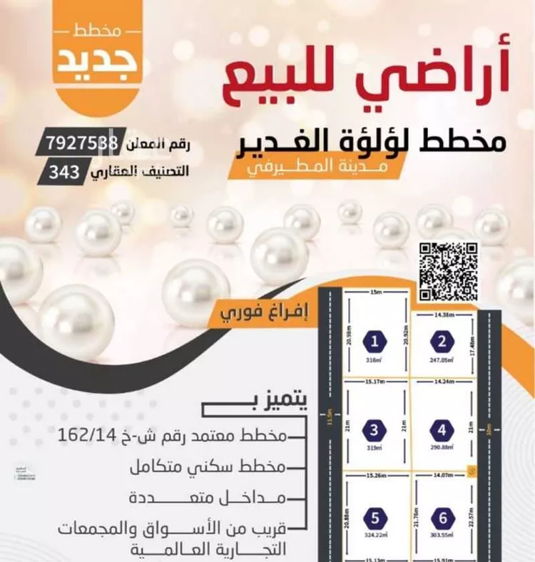 أرض للبيع في حي بلدة المطيرفي, مدينة الاحساء, المنطقة الشرقية