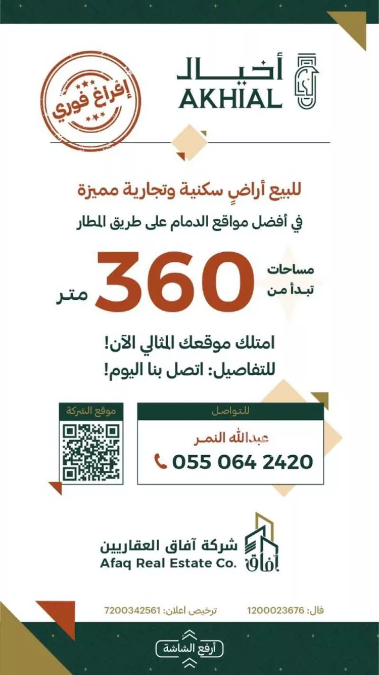 أرض للبيع في شارع الرديني, حي المطار, مدينة الدمام, المنطقة الشرقية صورة 3