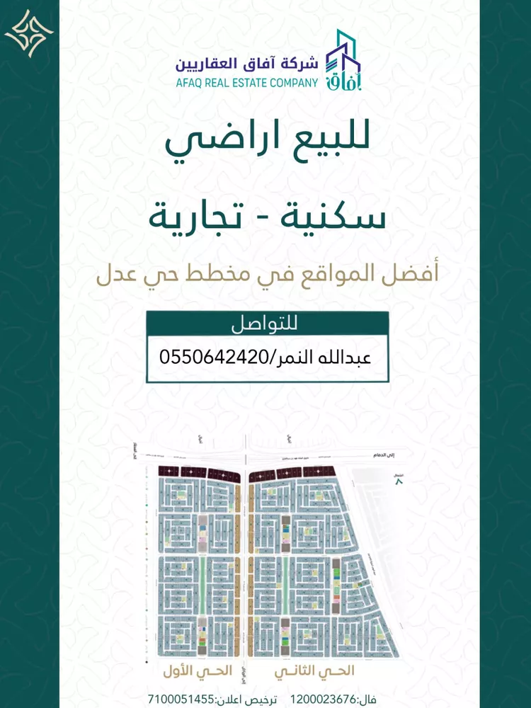 Land for Sale in Dammam Al Matar 3