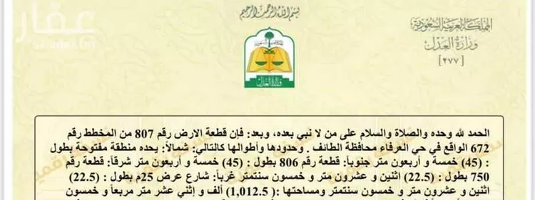 Land for Sale in Taif Jubrah صورة 2