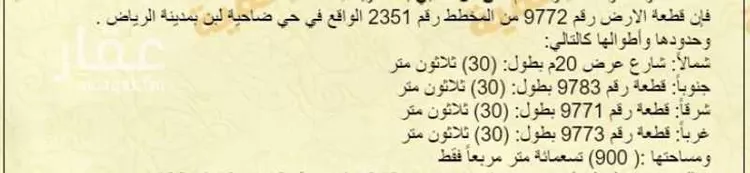 أرض للبيع في شارع وادي الحياة, حي ظهرة لبن, مدينة الرياض, منطقة الرياض صورة 4
